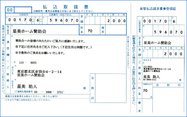郵便振替の場合 pay through postal transfer 寄付をご希望の方 児童